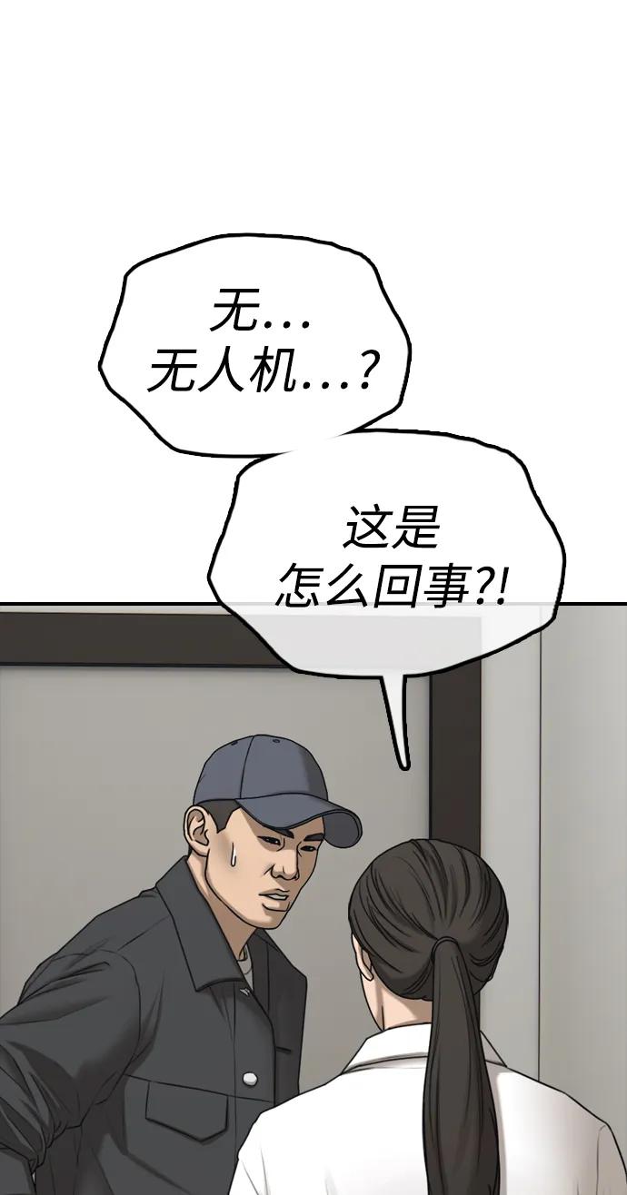 🍟末日来袭 [第38话] 医生的秘密 第22页