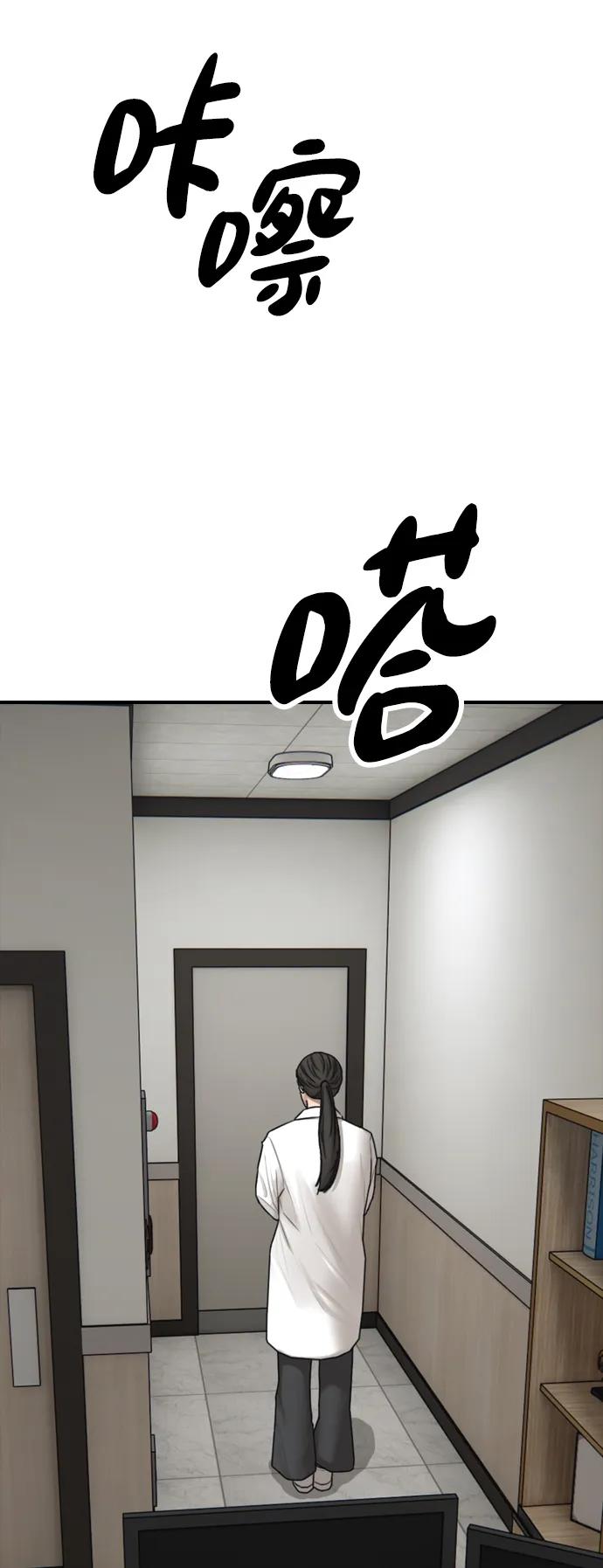 🍟末日来袭 [第38话] 医生的秘密 第25页