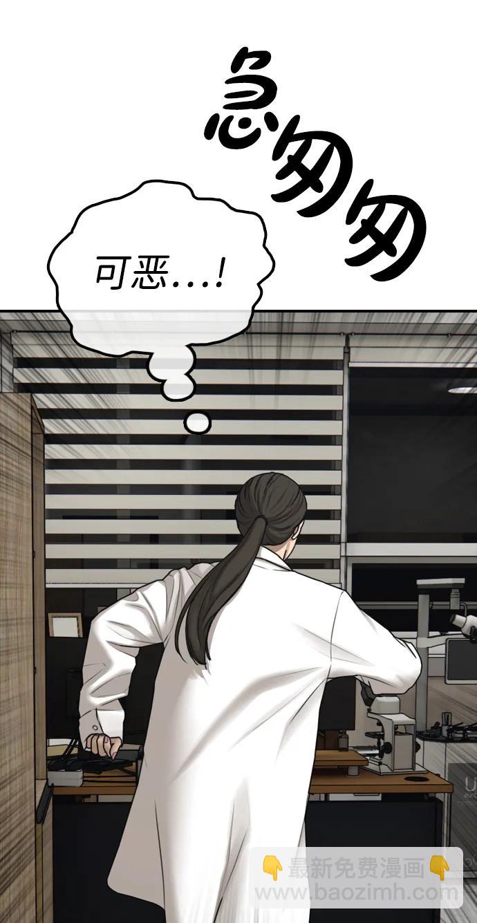 🍟末日来袭 [第38话] 医生的秘密 第28页