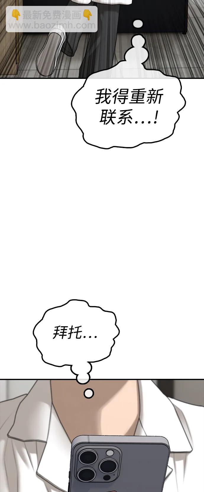 🍟末日来袭 [第38话] 医生的秘密 第29页