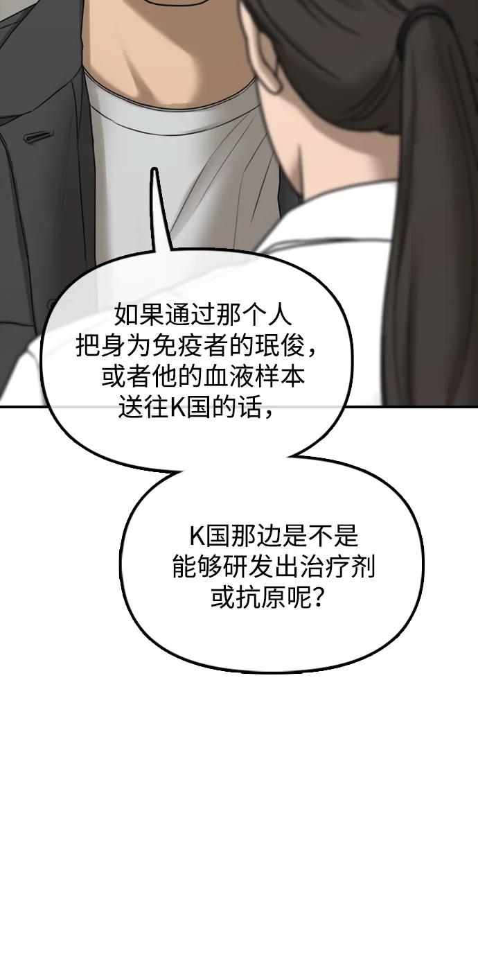 🍟末日来袭 [第38话] 医生的秘密 第3页