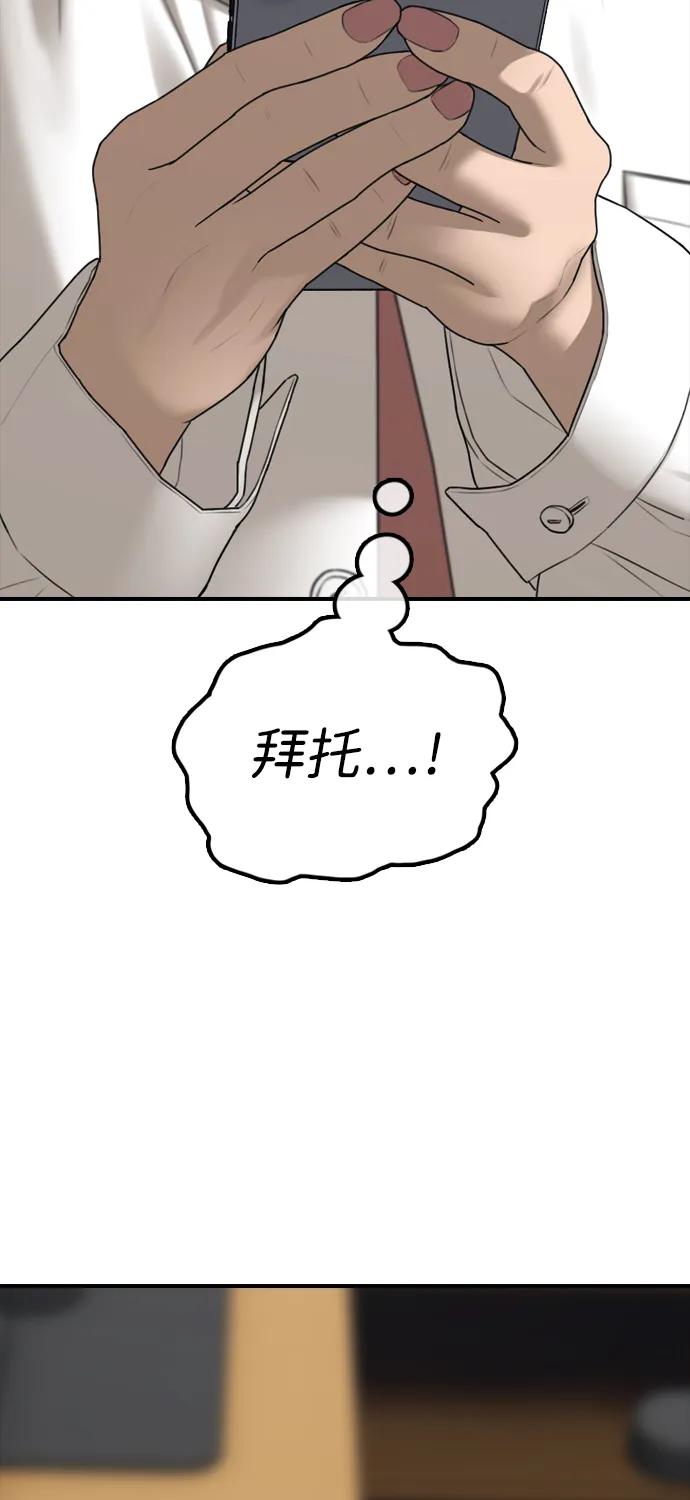 🍟末日来袭 [第38话] 医生的秘密 第30页