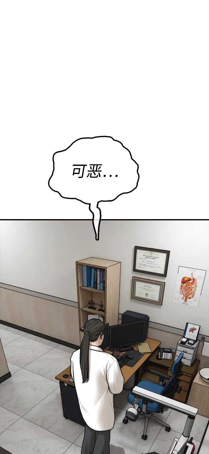 🍟末日来袭 [第38话] 医生的秘密 第33页