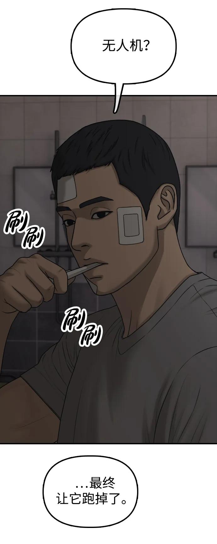 🍟末日来袭 [第38话] 医生的秘密 第37页