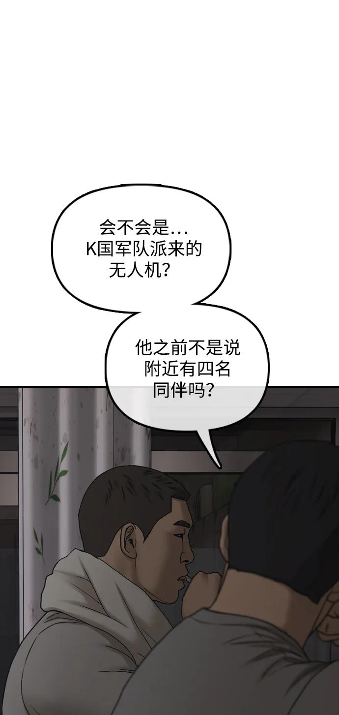 🍟末日来袭 [第38话] 医生的秘密 第38页