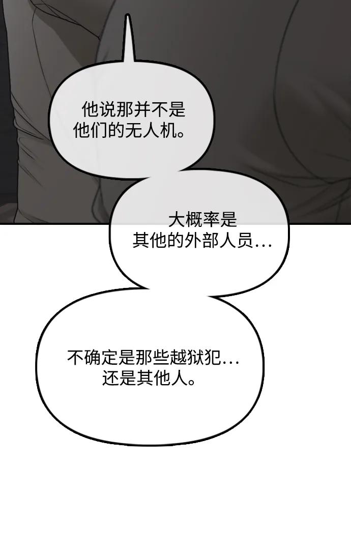🍟末日来袭 [第38话] 医生的秘密 第39页