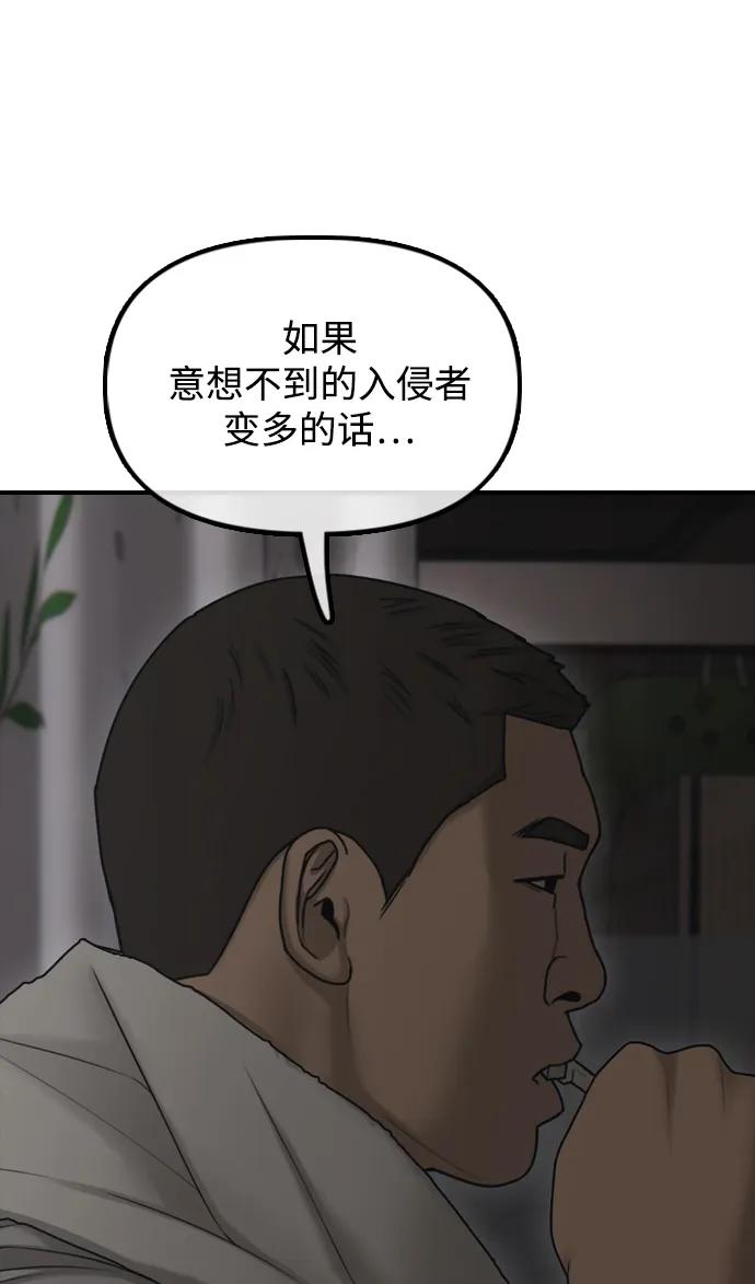 🍟末日来袭 [第38话] 医生的秘密 第40页