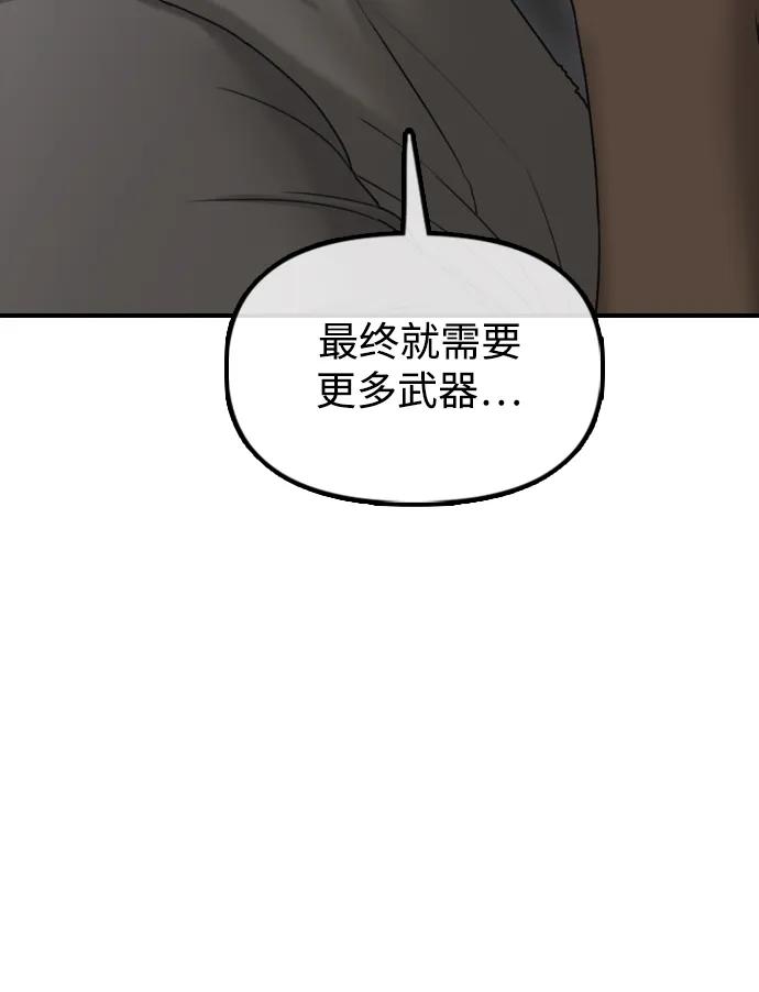 🍟末日来袭 [第38话] 医生的秘密 第41页