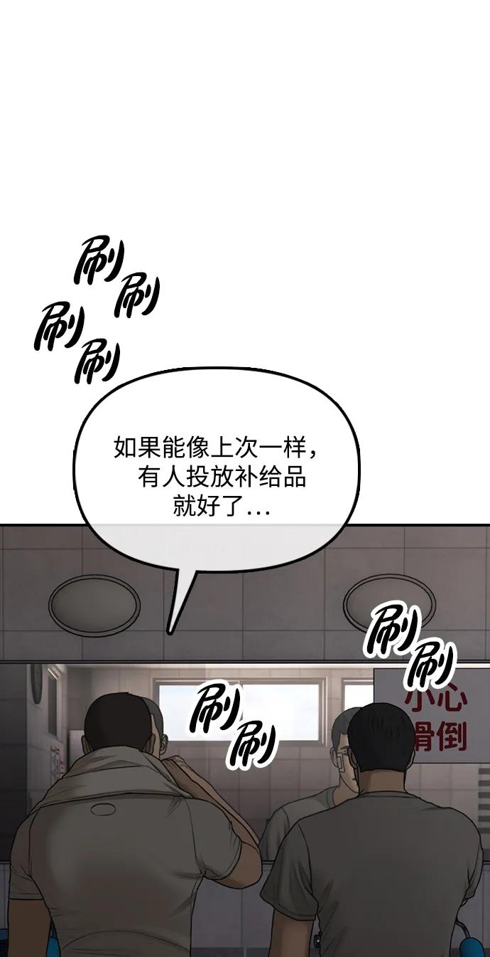 🍟末日来袭 [第38话] 医生的秘密 第43页