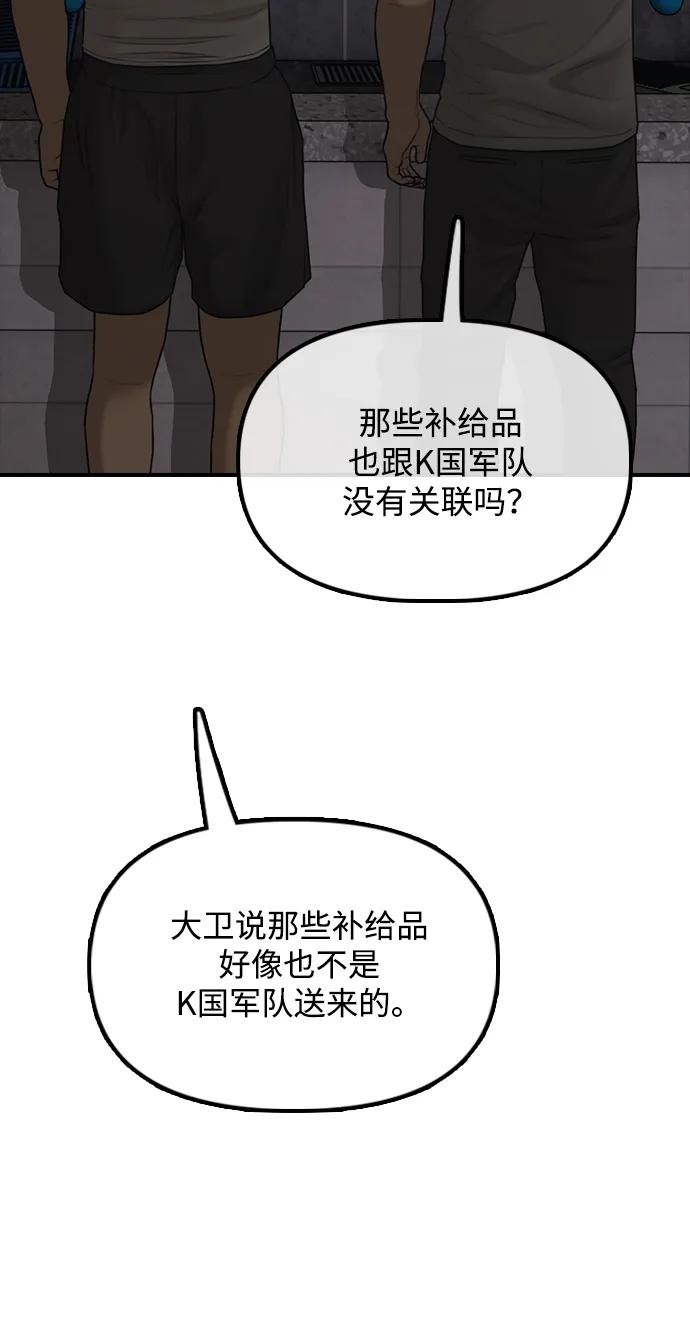 🍟末日来袭 [第38话] 医生的秘密 第44页