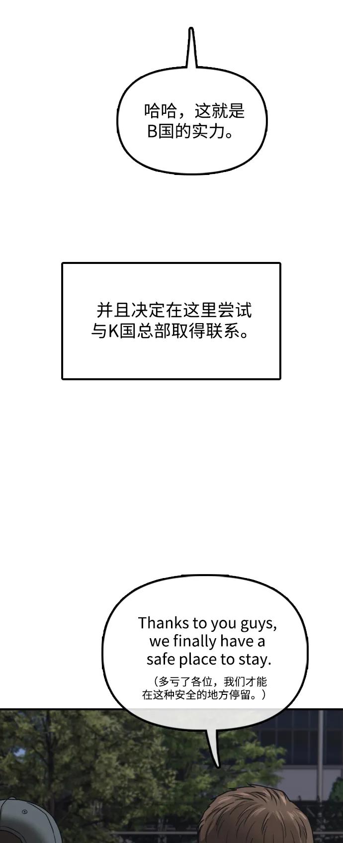 🍟末日来袭 [第38话] 医生的秘密 第49页