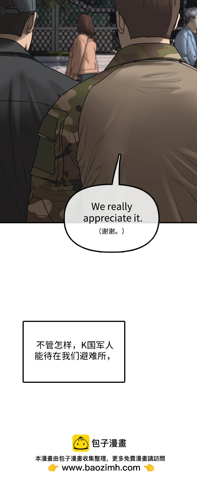 🍟末日来袭 [第38话] 医生的秘密 第50页