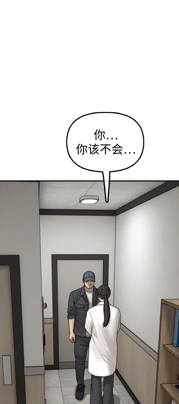 🍟末日来袭 [第38话] 医生的秘密 第6页