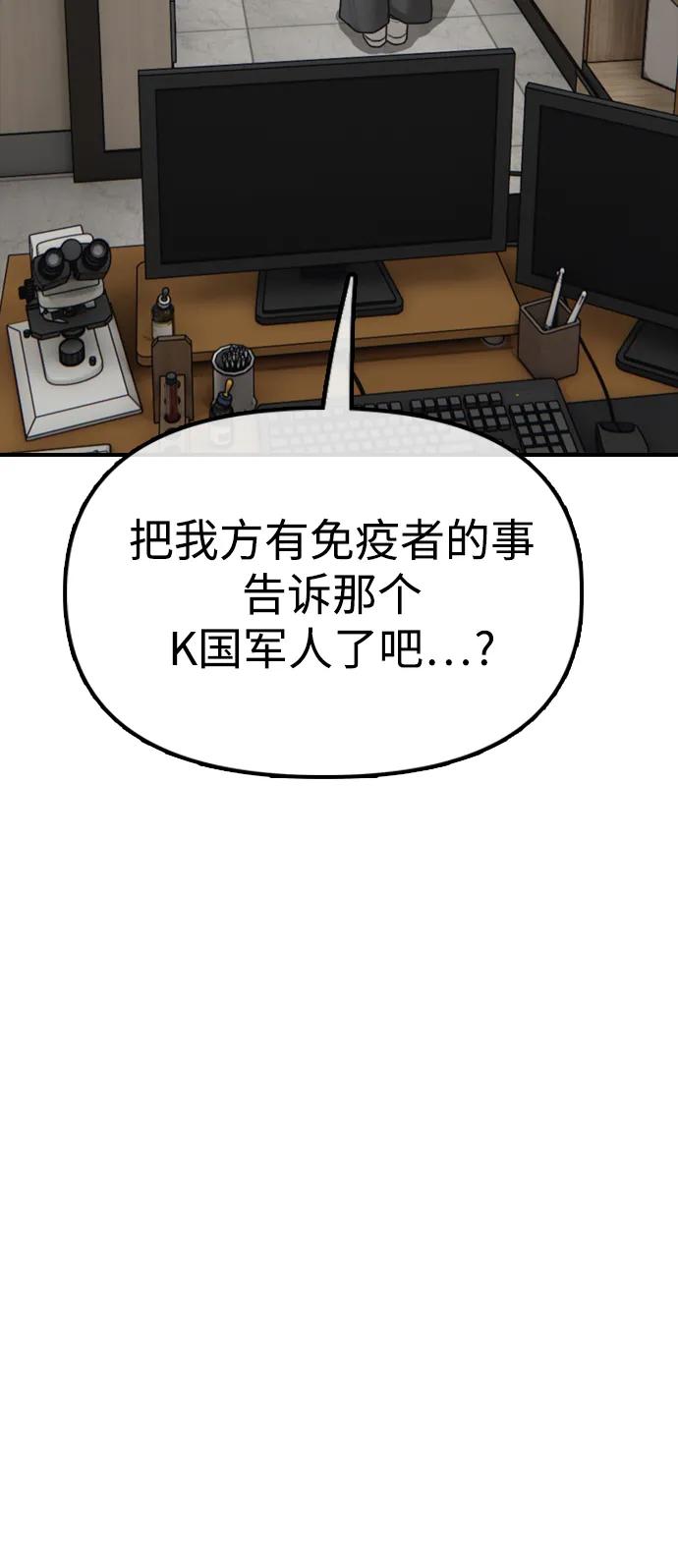 🍟末日来袭 [第38话] 医生的秘密 第7页