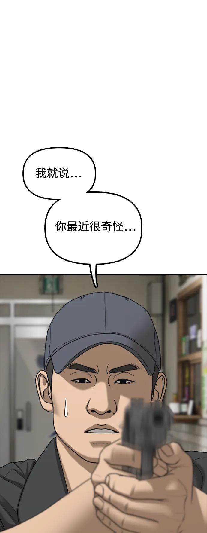 🍟末日来袭 [第40话] 效忠誓词 第12页