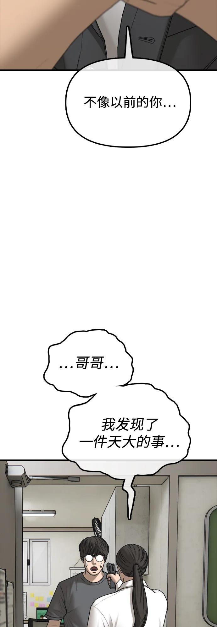 🍟末日来袭 [第40话] 效忠誓词 第13页