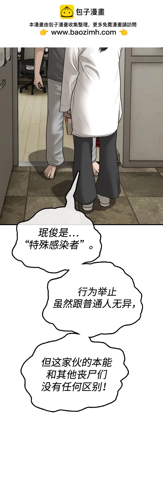🍟末日来袭 [第40话] 效忠誓词 第14页