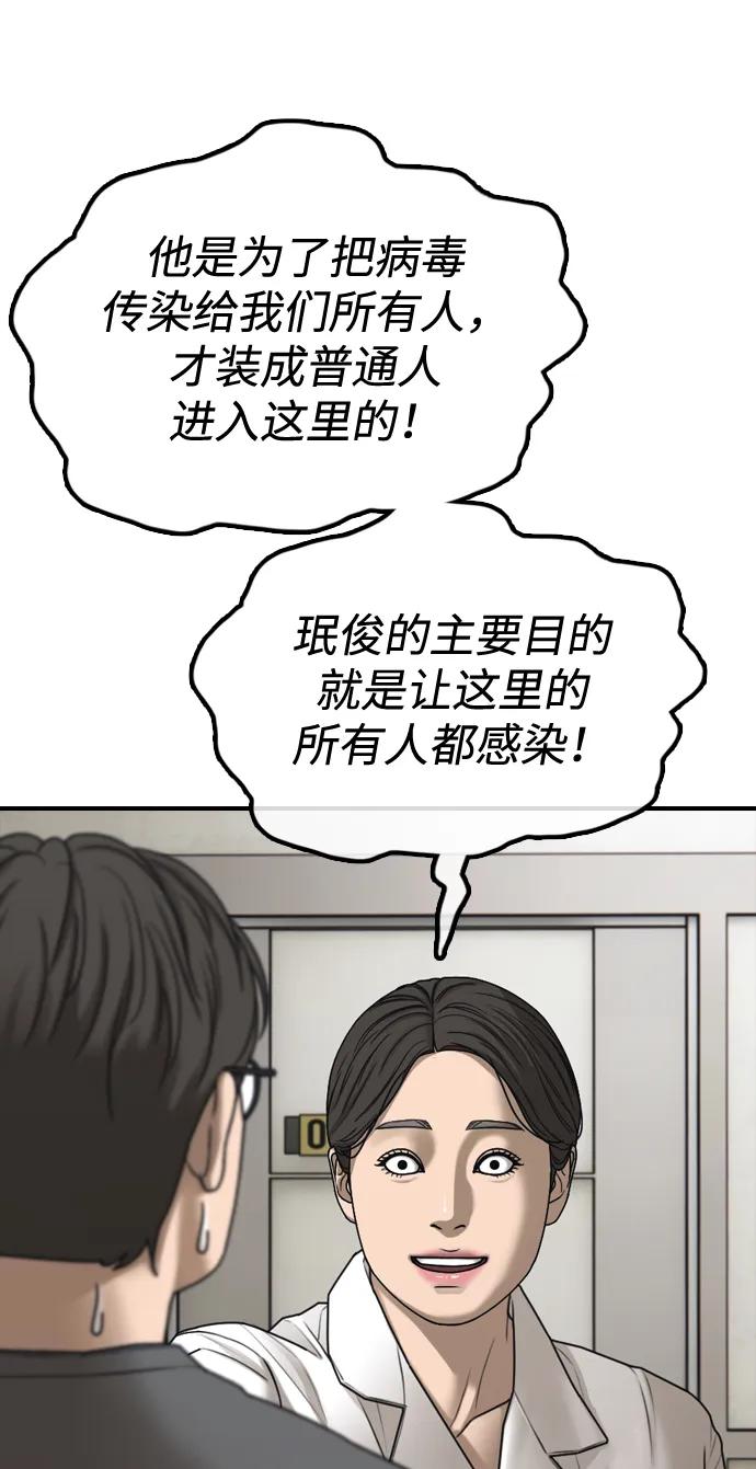🍟末日来袭 [第40话] 效忠誓词 第15页