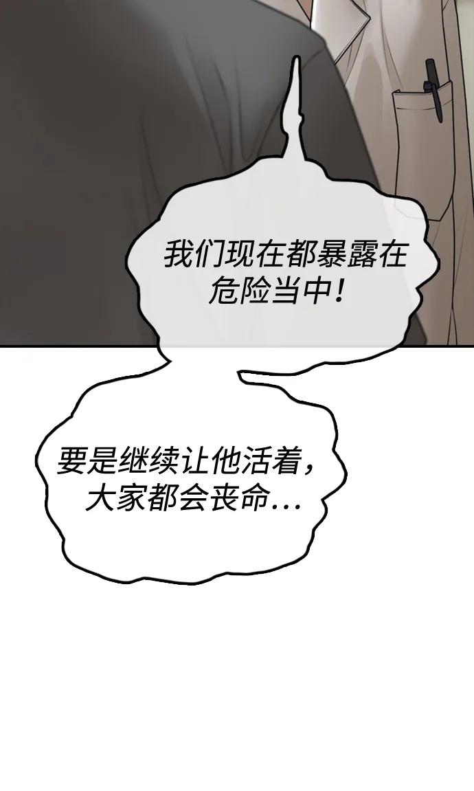 🍟末日来袭 [第40话] 效忠誓词 第16页