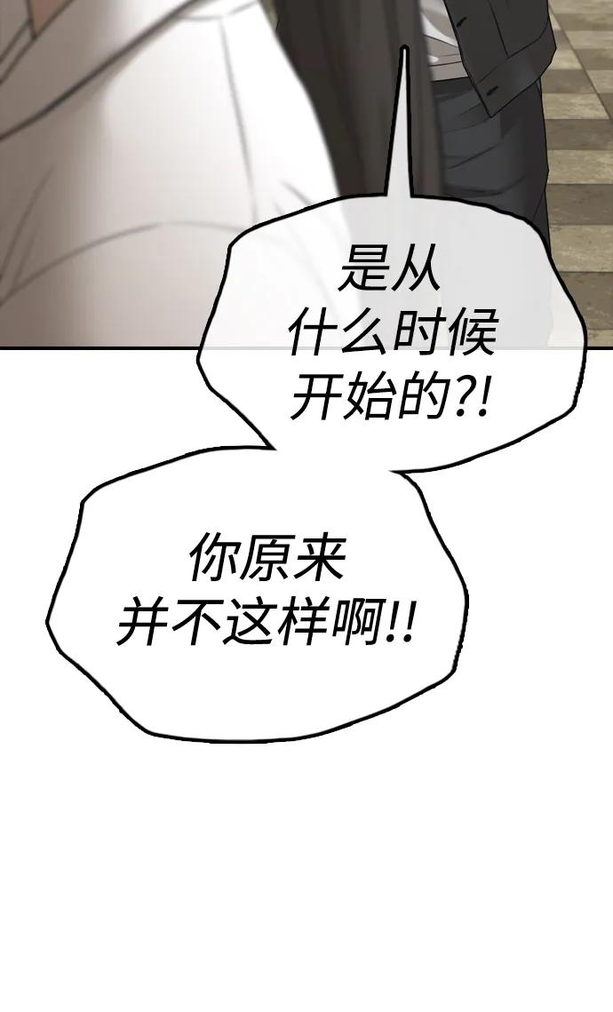🍟末日来袭 [第40话] 效忠誓词 第28页