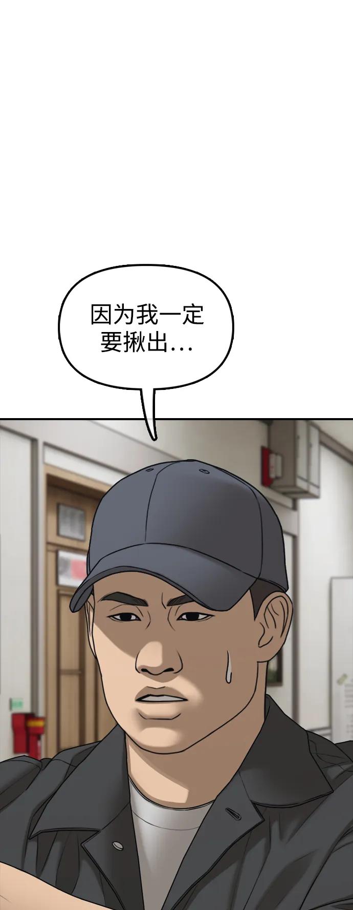 🍟末日来袭 [第40话] 效忠誓词 第33页