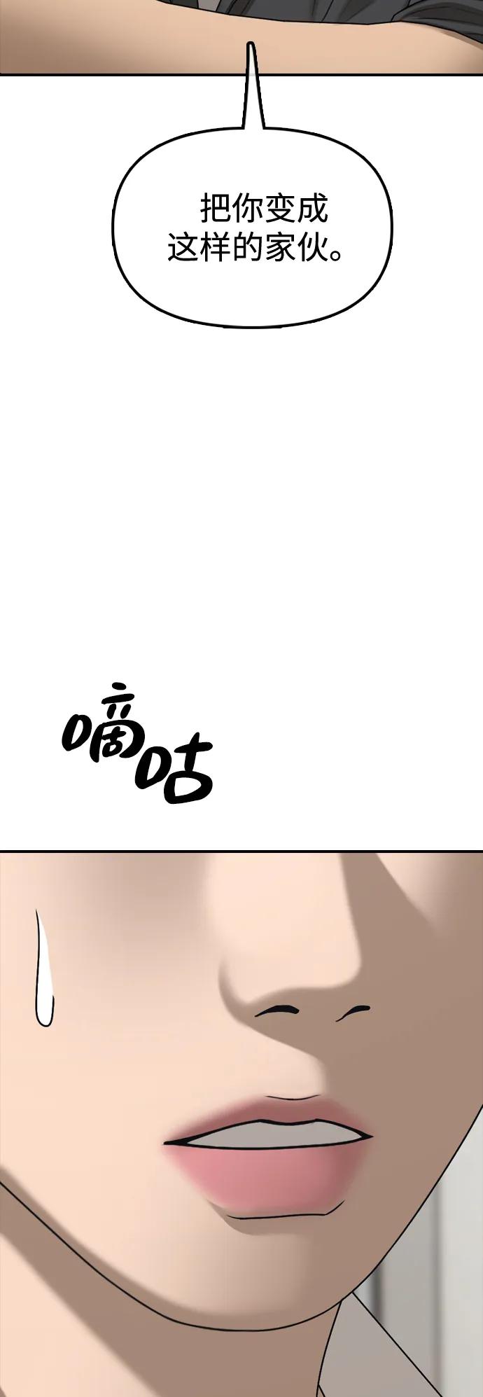 🍟末日来袭 [第40话] 效忠誓词 第34页