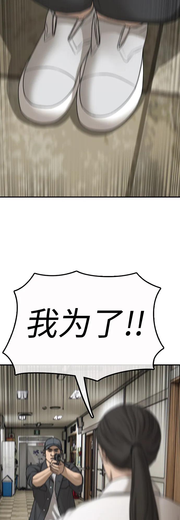 🍟末日来袭 [第40话] 效忠誓词 第39页