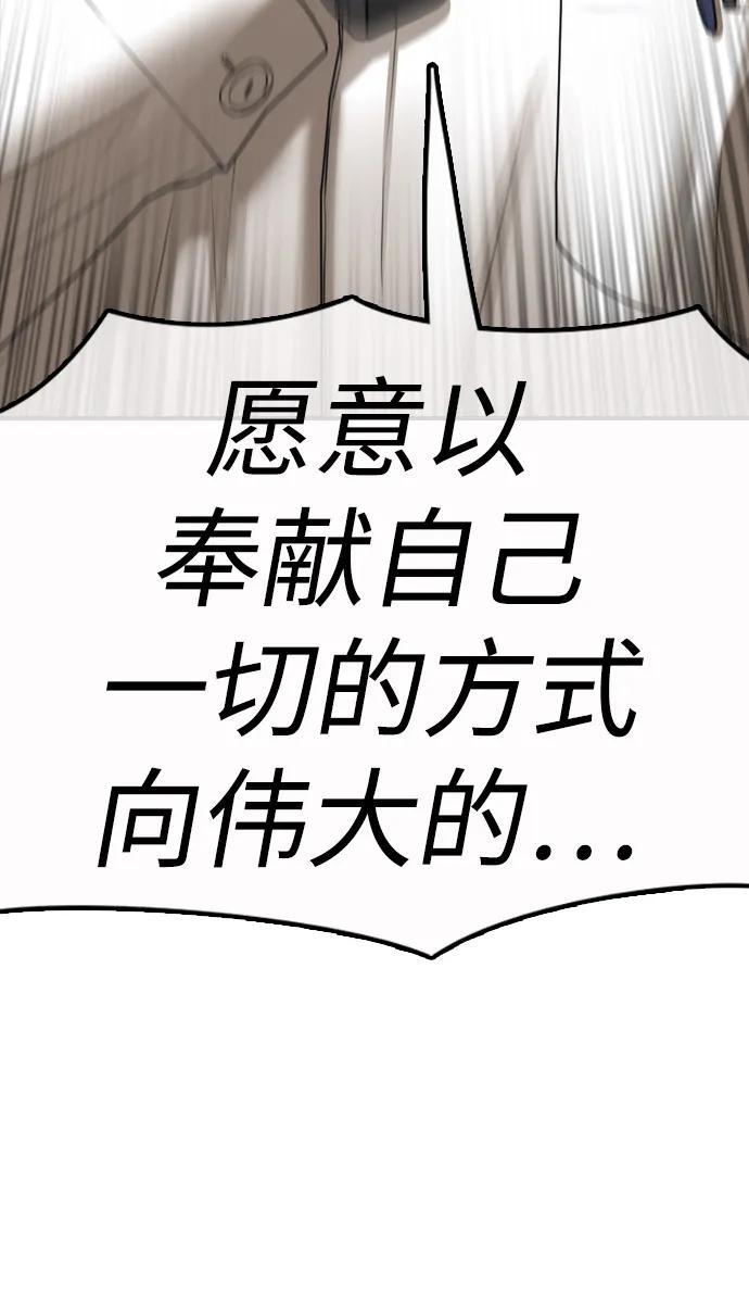 🍟末日来袭 [第40话] 效忠誓词 第42页