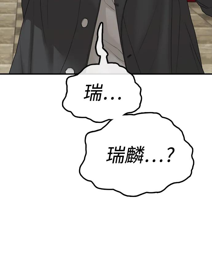 🍟末日来袭 [第40话] 效忠誓词 第44页