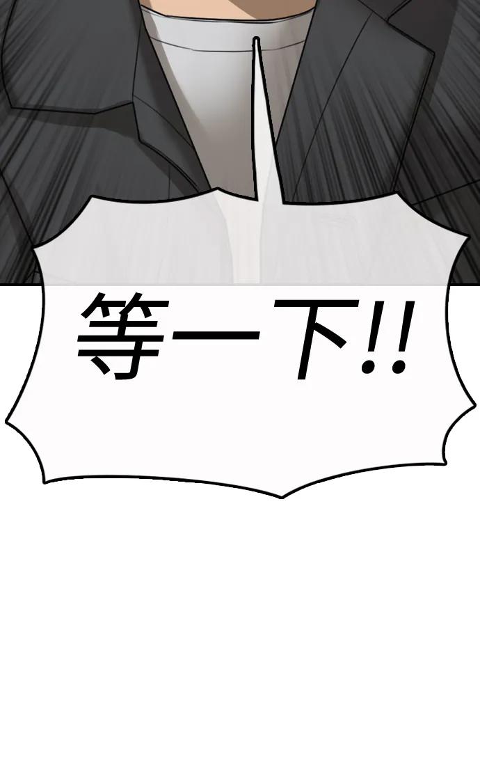 🍟末日来袭 [第40话] 效忠誓词 第48页