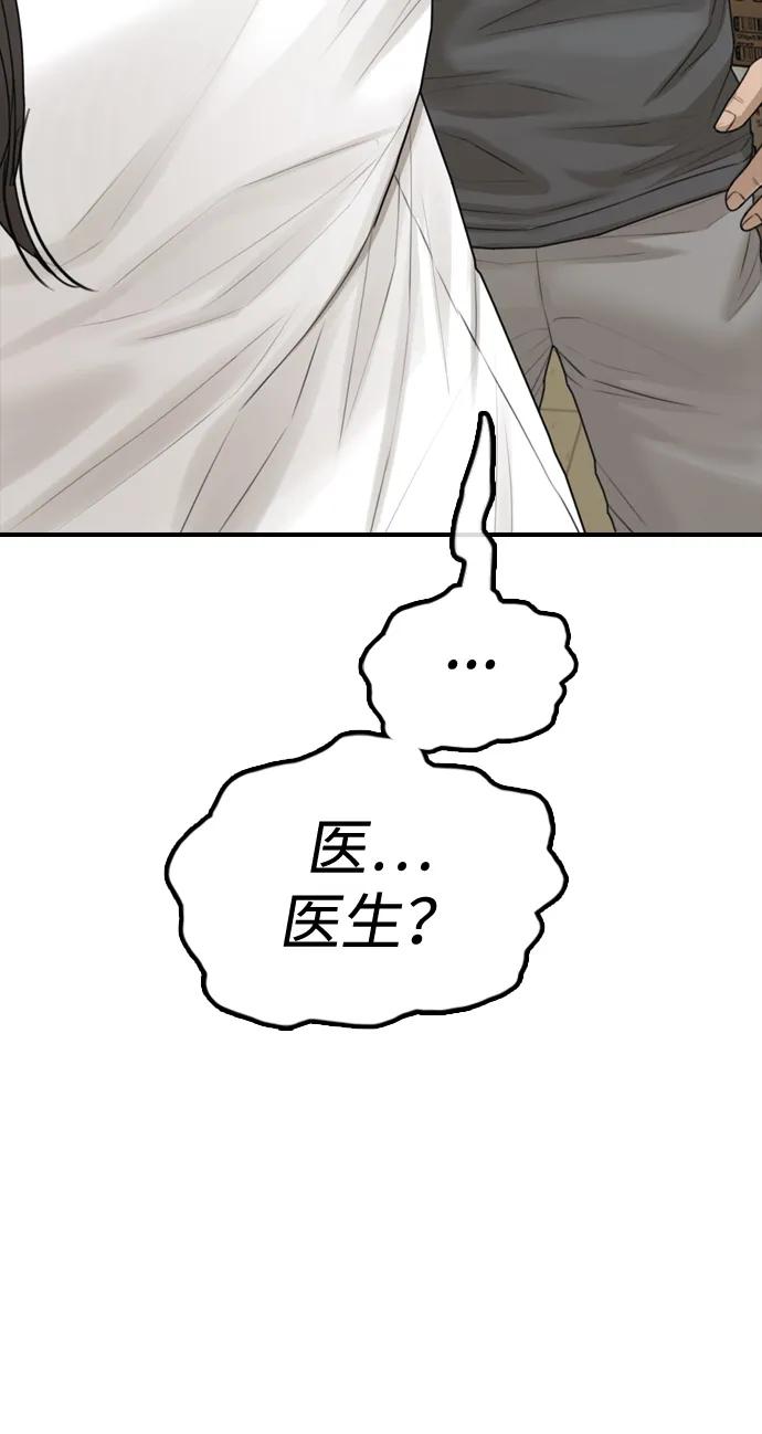 🍟末日来袭 [第40话] 效忠誓词 第6页