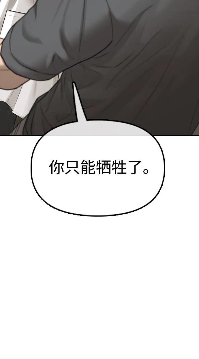 🍟末日来袭 [第40话] 效忠誓词 第8页
