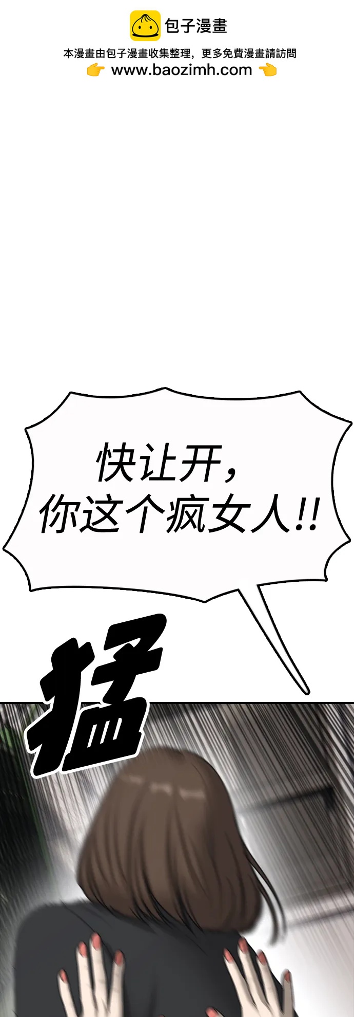🍟末日来袭 [第42话] 至少要让他活着离开 第2页