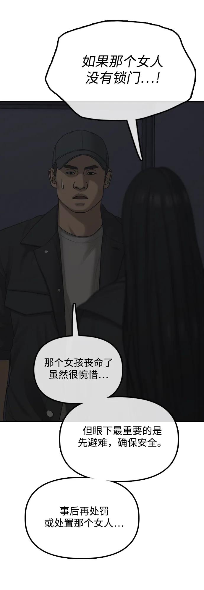 🍟末日来袭 [第42话] 至少要让他活着离开 第47页