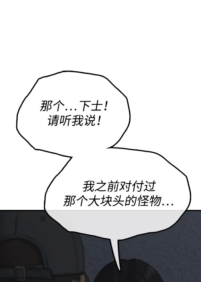 🍟末日来袭 [第42话] 至少要让他活着离开 第48页