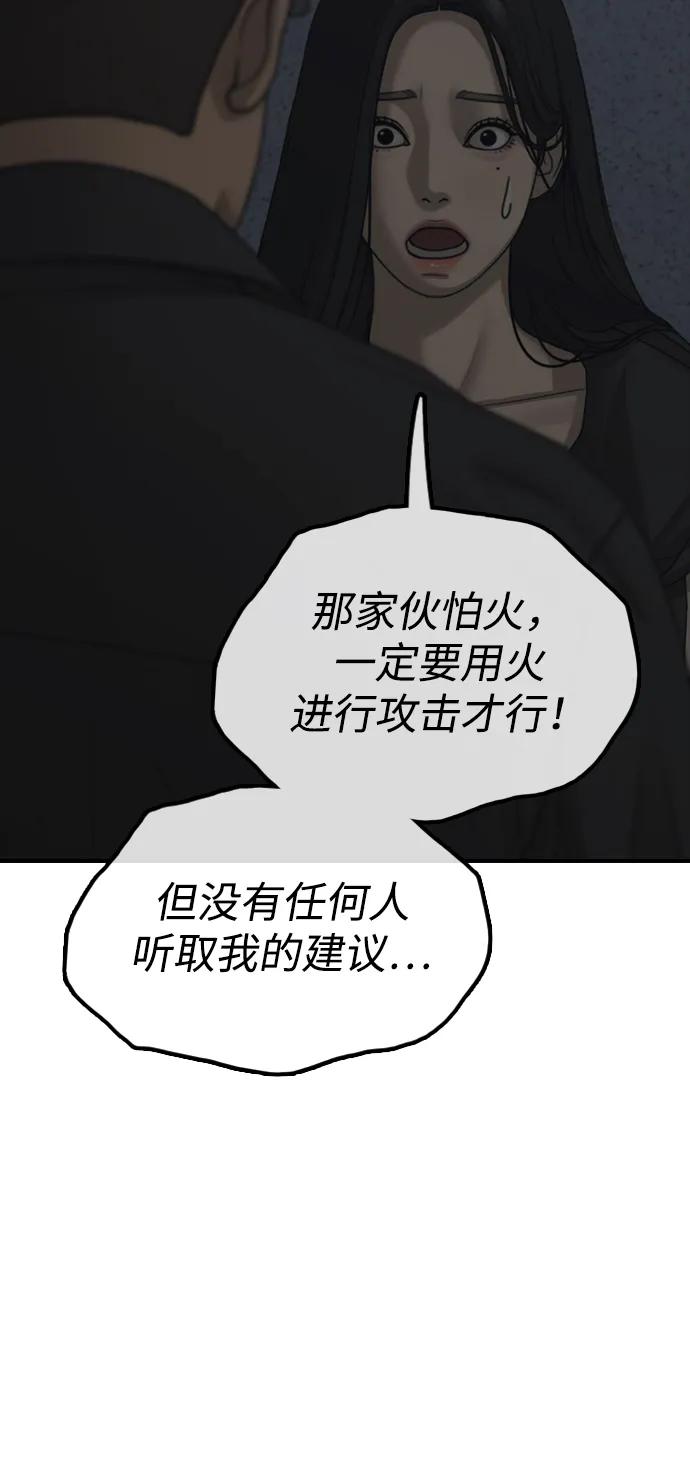 🍟末日来袭 [第42话] 至少要让他活着离开 第49页