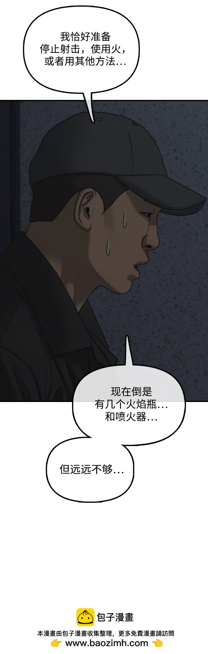 🍟末日来袭 [第42话] 至少要让他活着离开 第50页