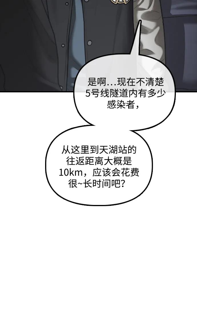 🍟末日来袭 [第44话] 前往下一站 第10页