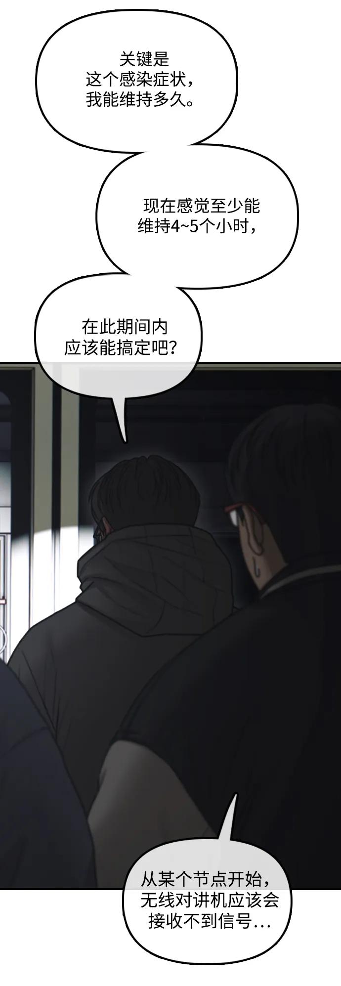 🍟末日来袭 [第44话] 前往下一站 第12页