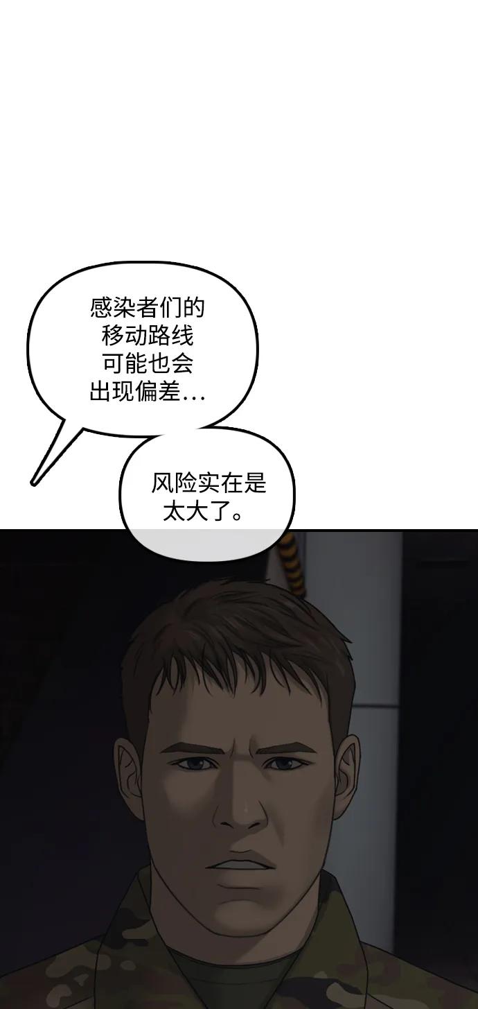🍟末日来袭 [第44话] 前往下一站 第13页