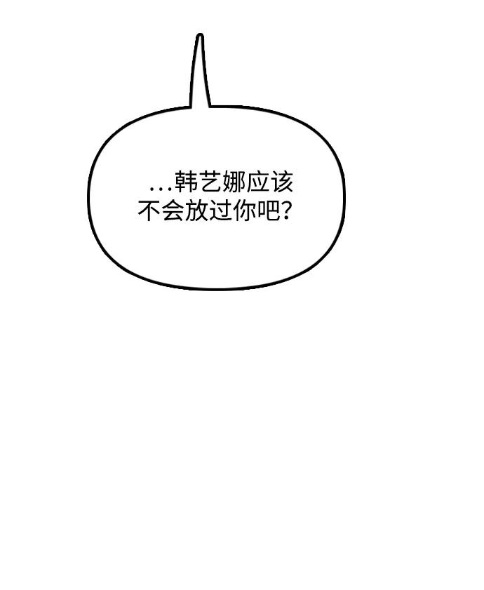 🍟末日来袭 [第44话] 前往下一站 第16页
