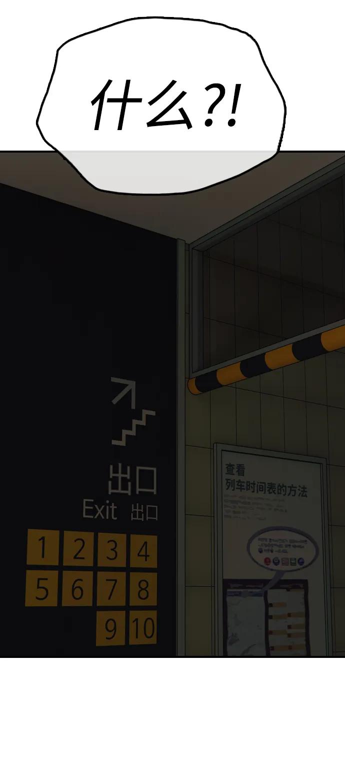 🍟末日来袭 [第44话] 前往下一站 第20页