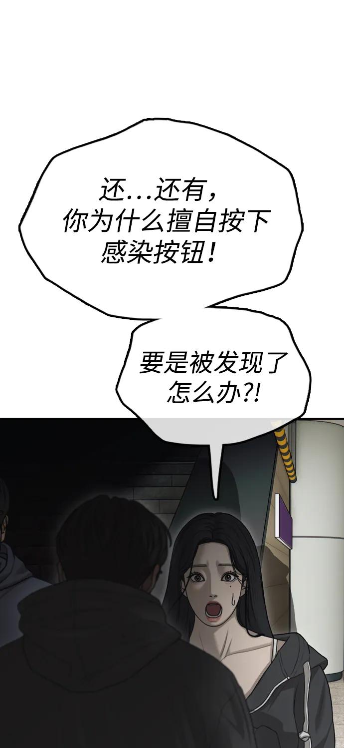 🍟末日来袭 [第44话] 前往下一站 第22页