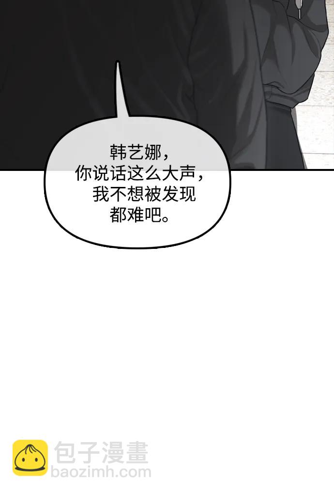 🍟末日来袭 [第44话] 前往下一站 第23页