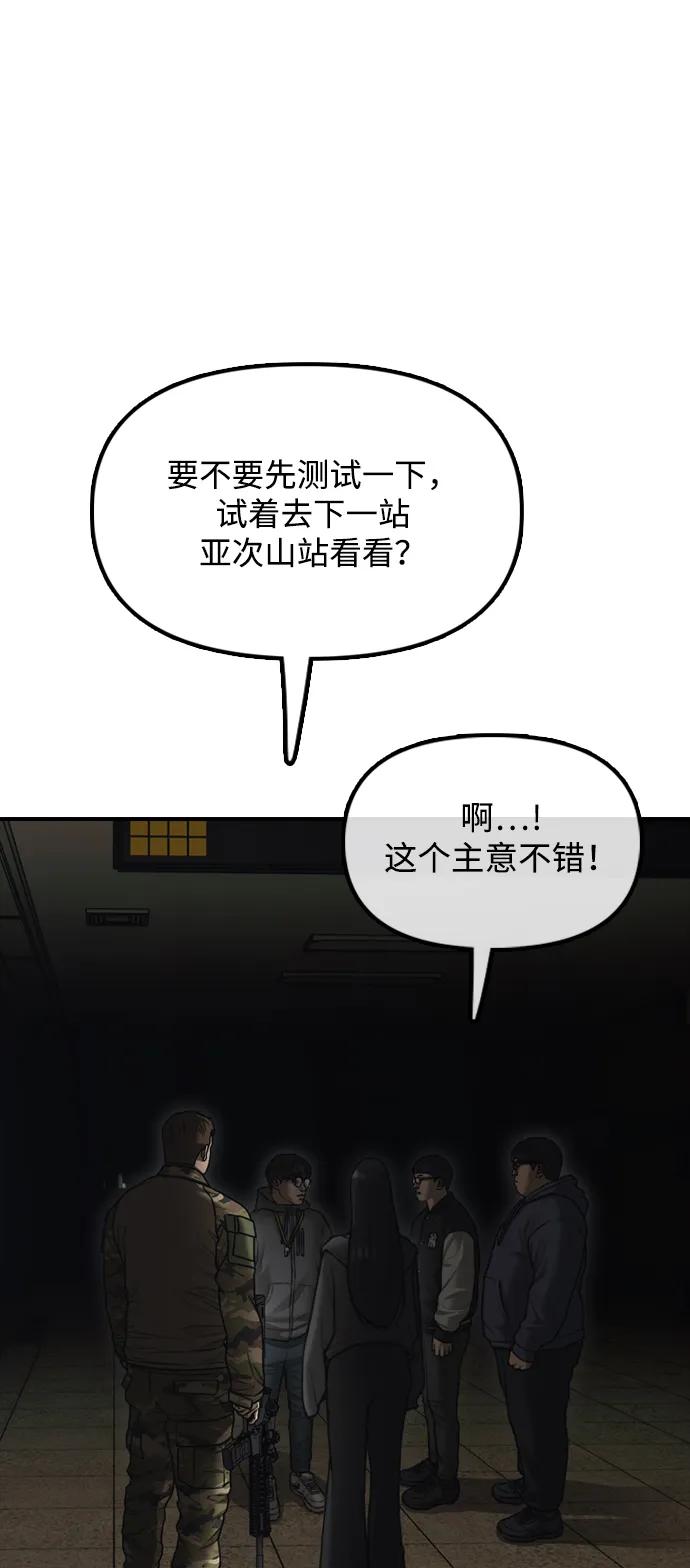 🍟末日来袭 [第44话] 前往下一站 第28页