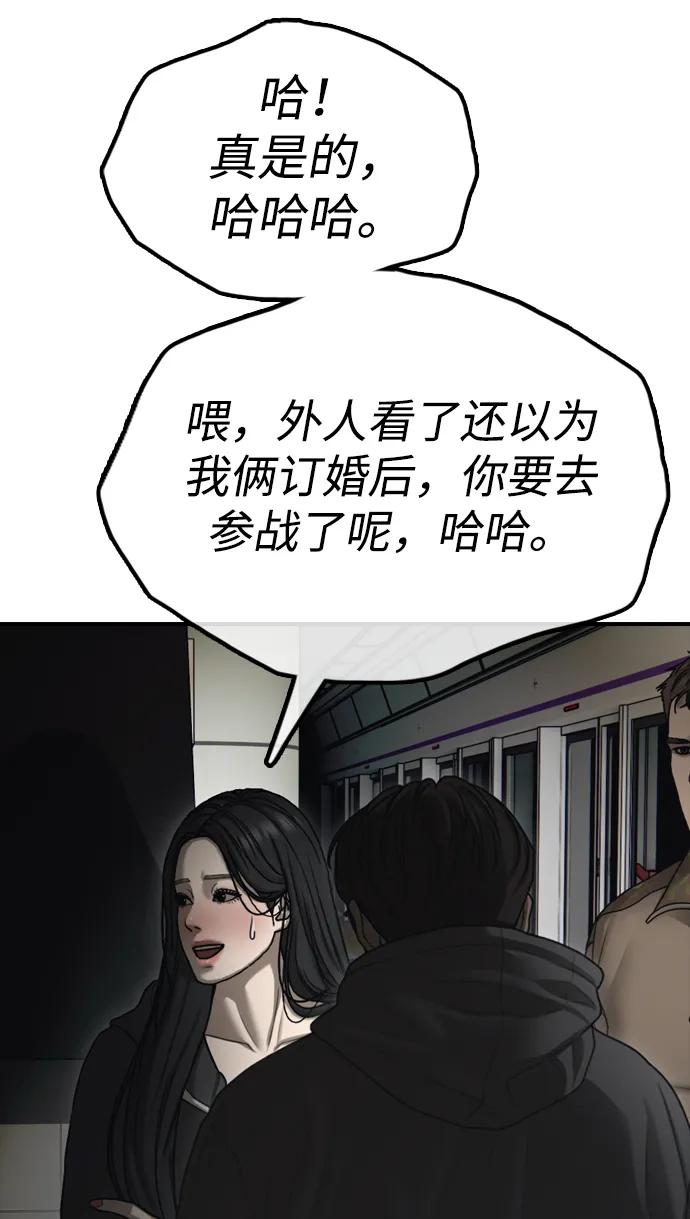 🍟末日来袭 [第44话] 前往下一站 第33页