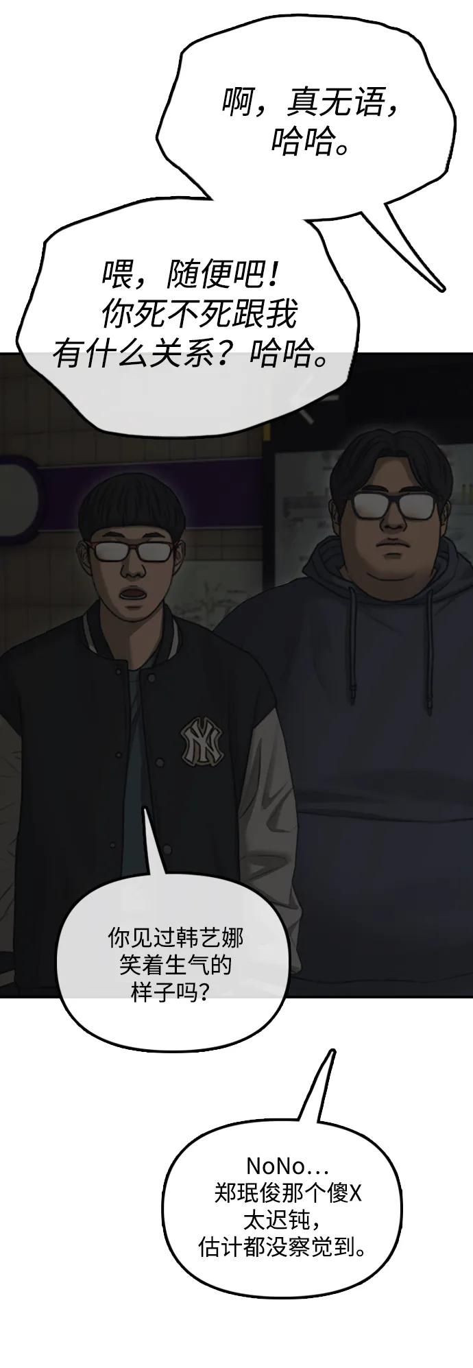 🍟末日来袭 [第44话] 前往下一站 第35页