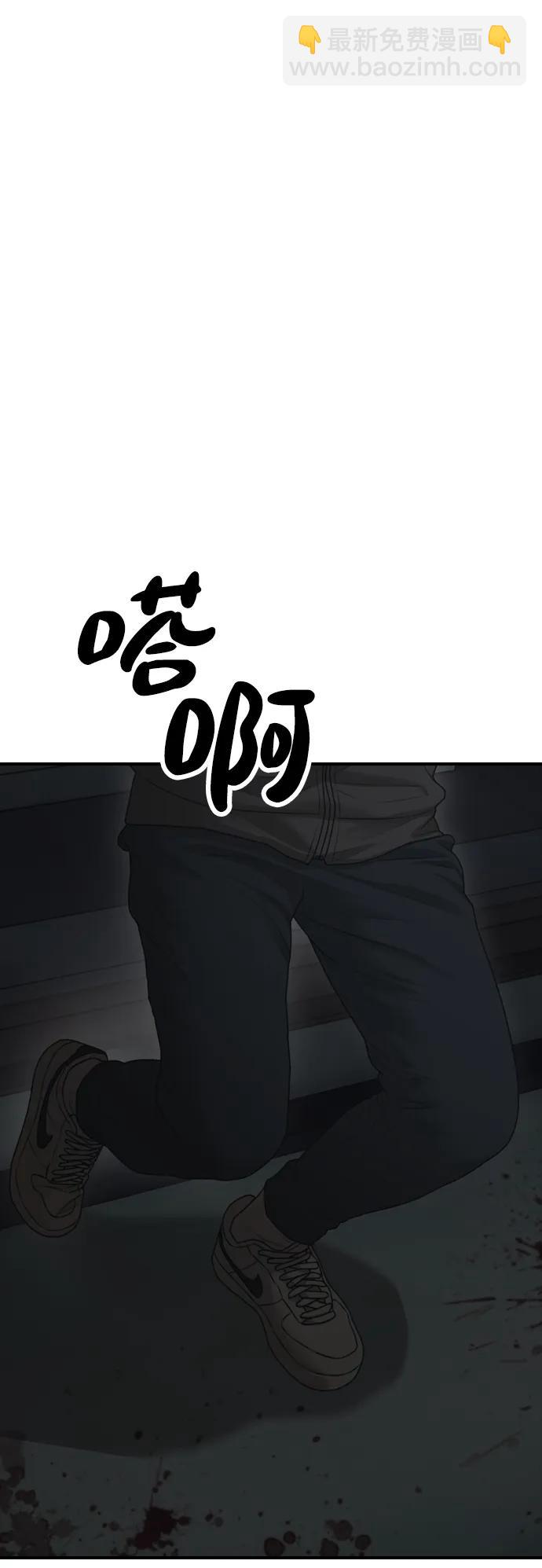🍟末日来袭 [第44话] 前往下一站 第36页