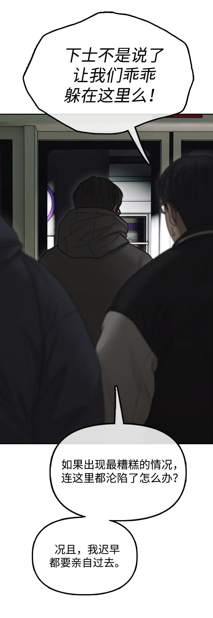 🍟末日来袭 [第44话] 前往下一站 第4页
