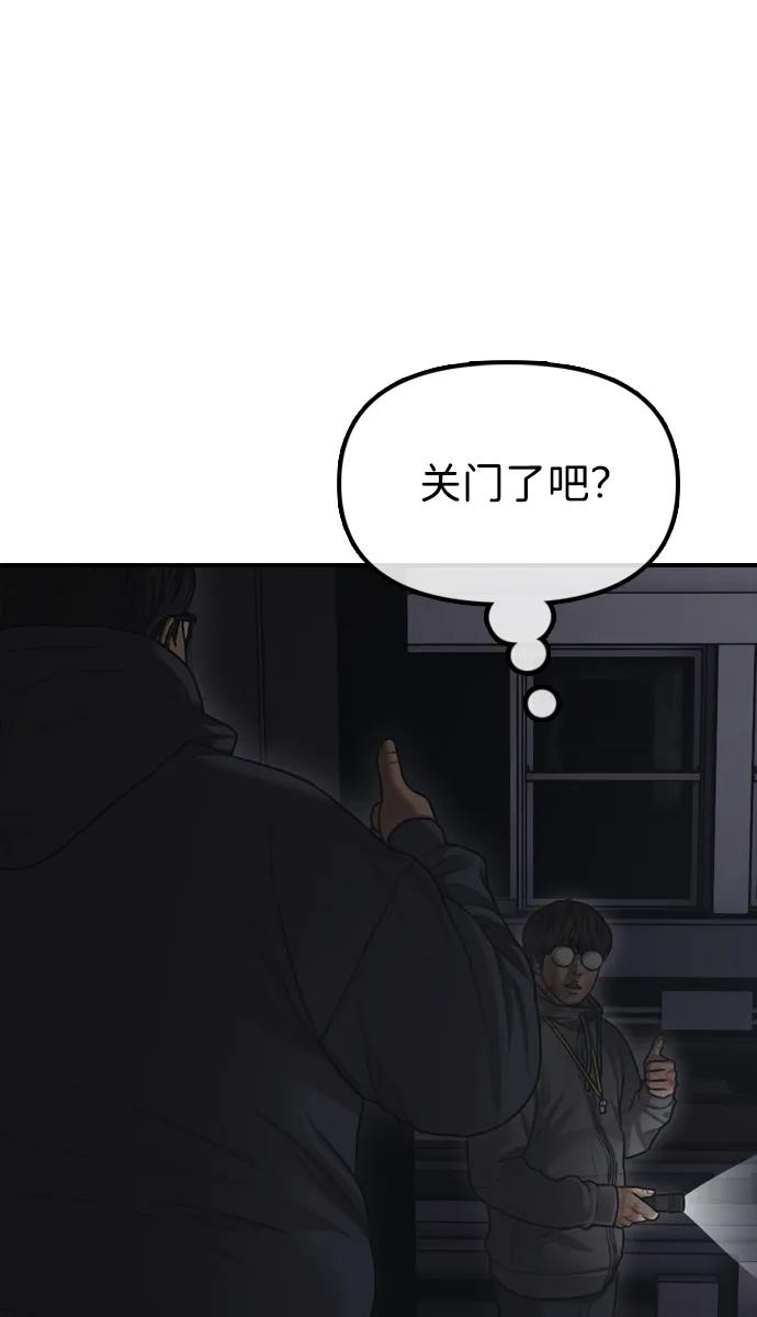 🍟末日来袭 [第44话] 前往下一站 第40页
